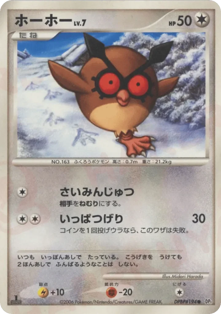 Hoothoot 「DP1 No. 095」「JP」